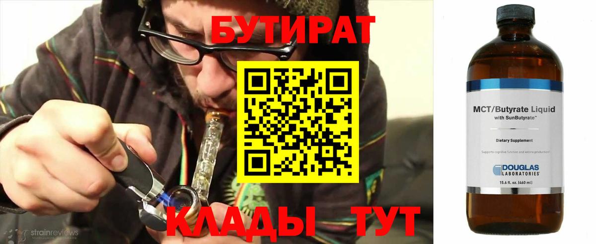 БУТИРАТ Butirat Ревда