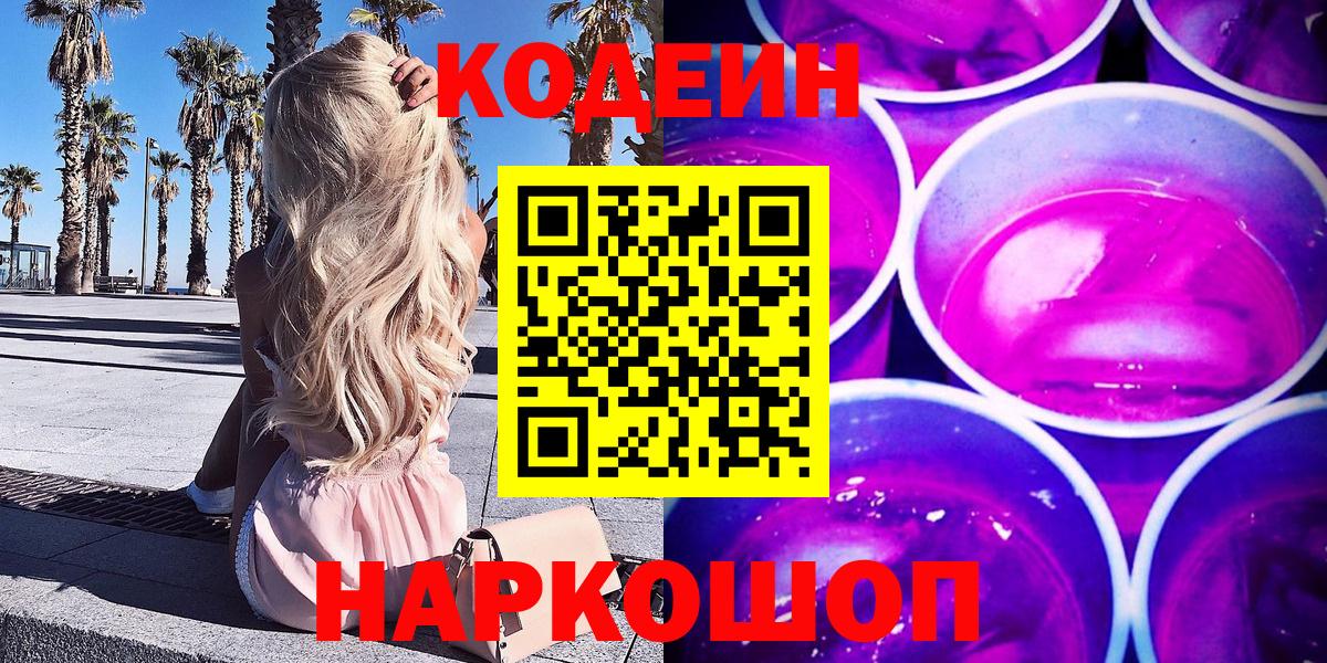 Кодеиновый сироп Lean Purple Drank  Вход с VPN  Ревда  Codein напиток Lean (лин) 