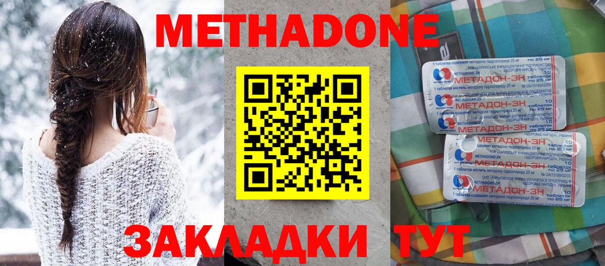 Метадон methadone Ревда