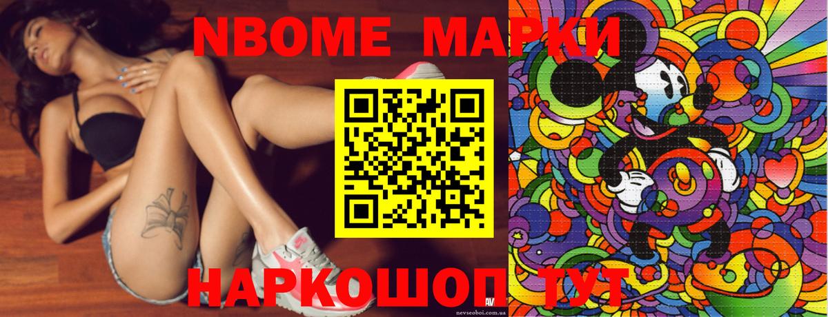 Марки N-bome  Наркотические марки 1,8мг  Вход с VPN  Ревда 
